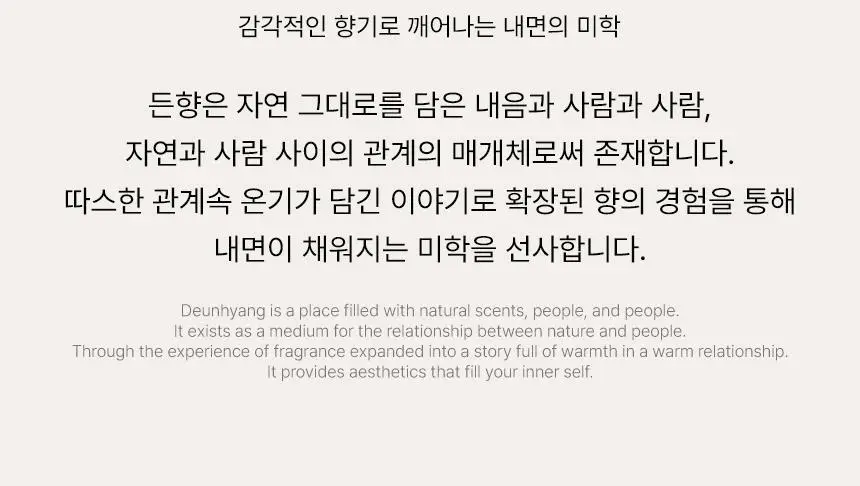 [품절대란/베스트] 든향 EDP 15ml 3종 (스팀아워,히노끼레인,파자마) 상세페이지 36